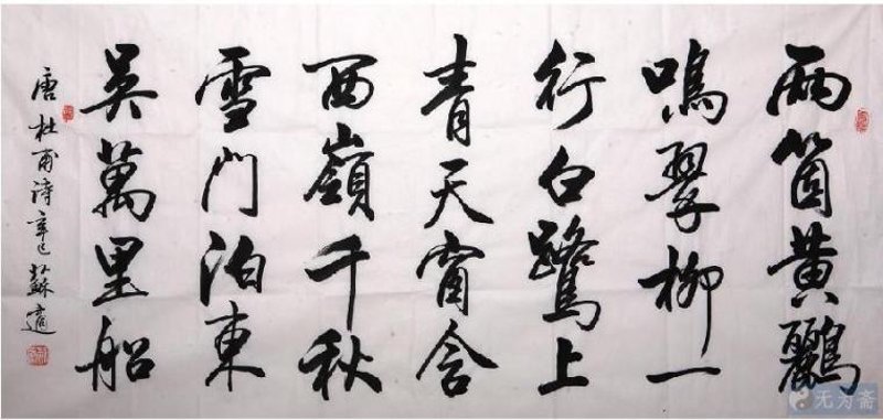 书法作品欣赏