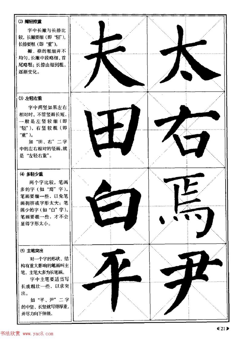 书法入门