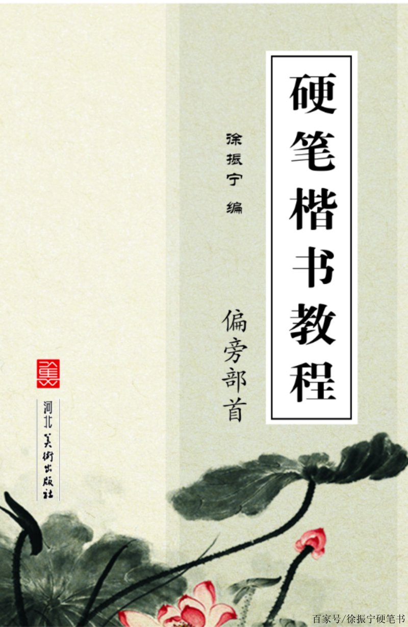 从零开始：轻松掌握书法的世界